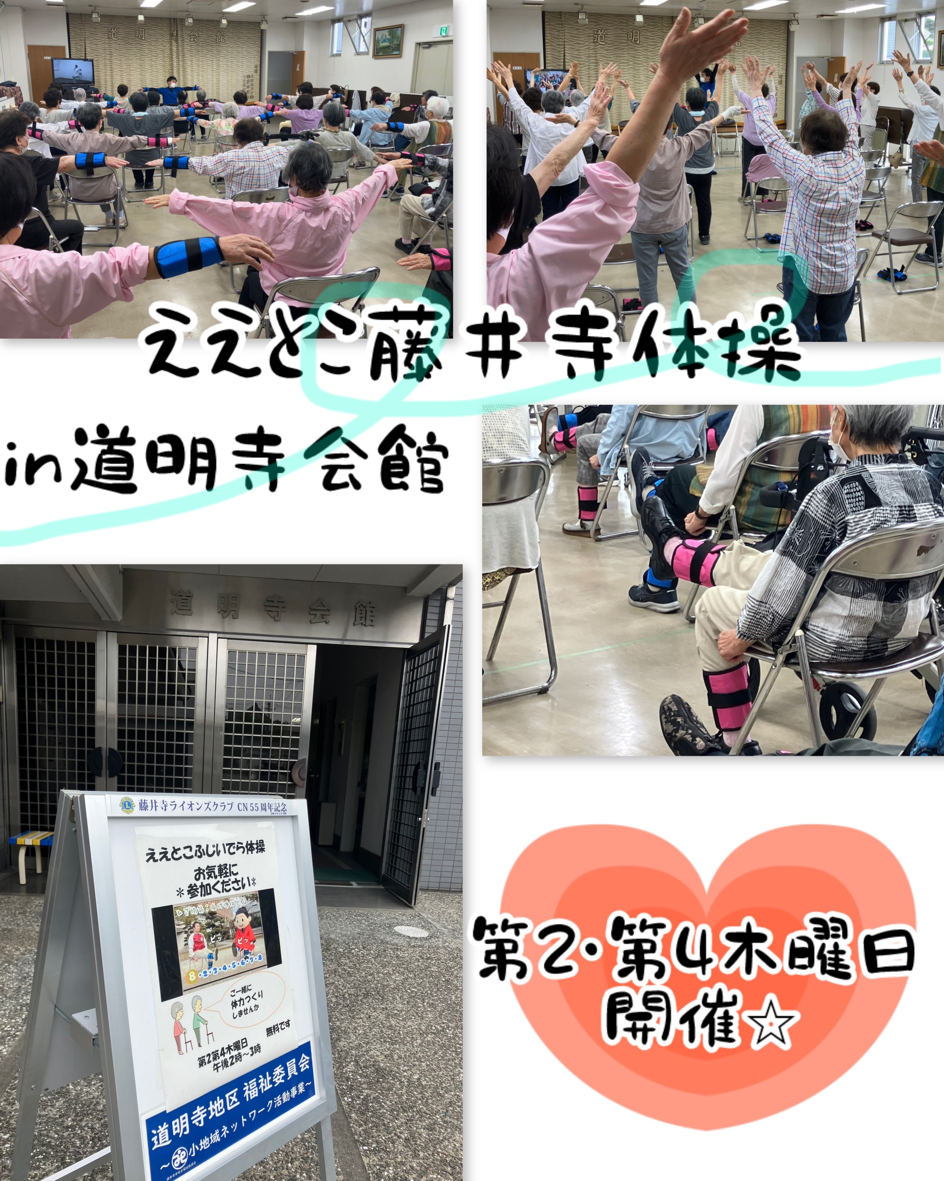 ええとこ藤井寺体操～道明寺会館～