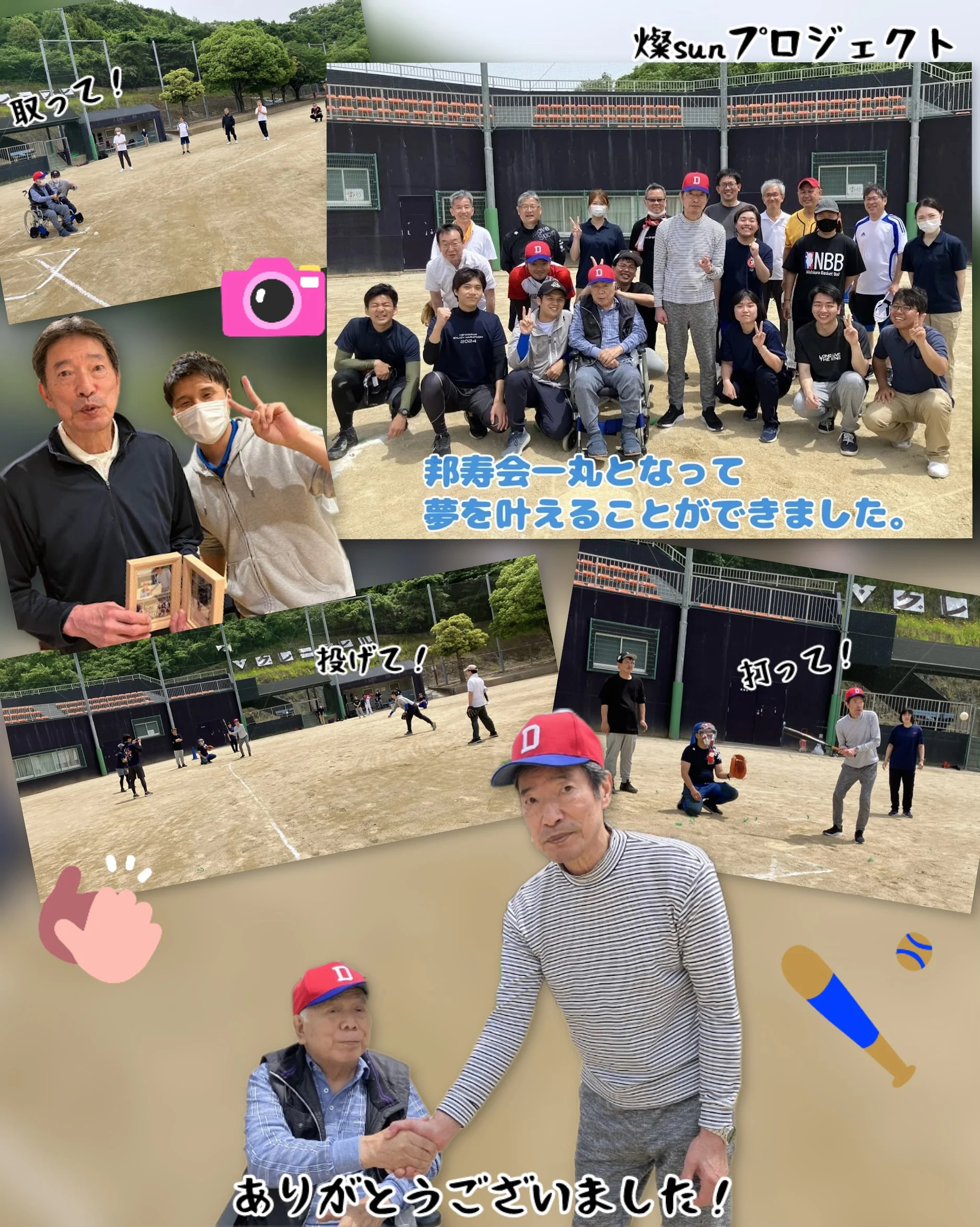 野球大会～燦sunプロジェクト～