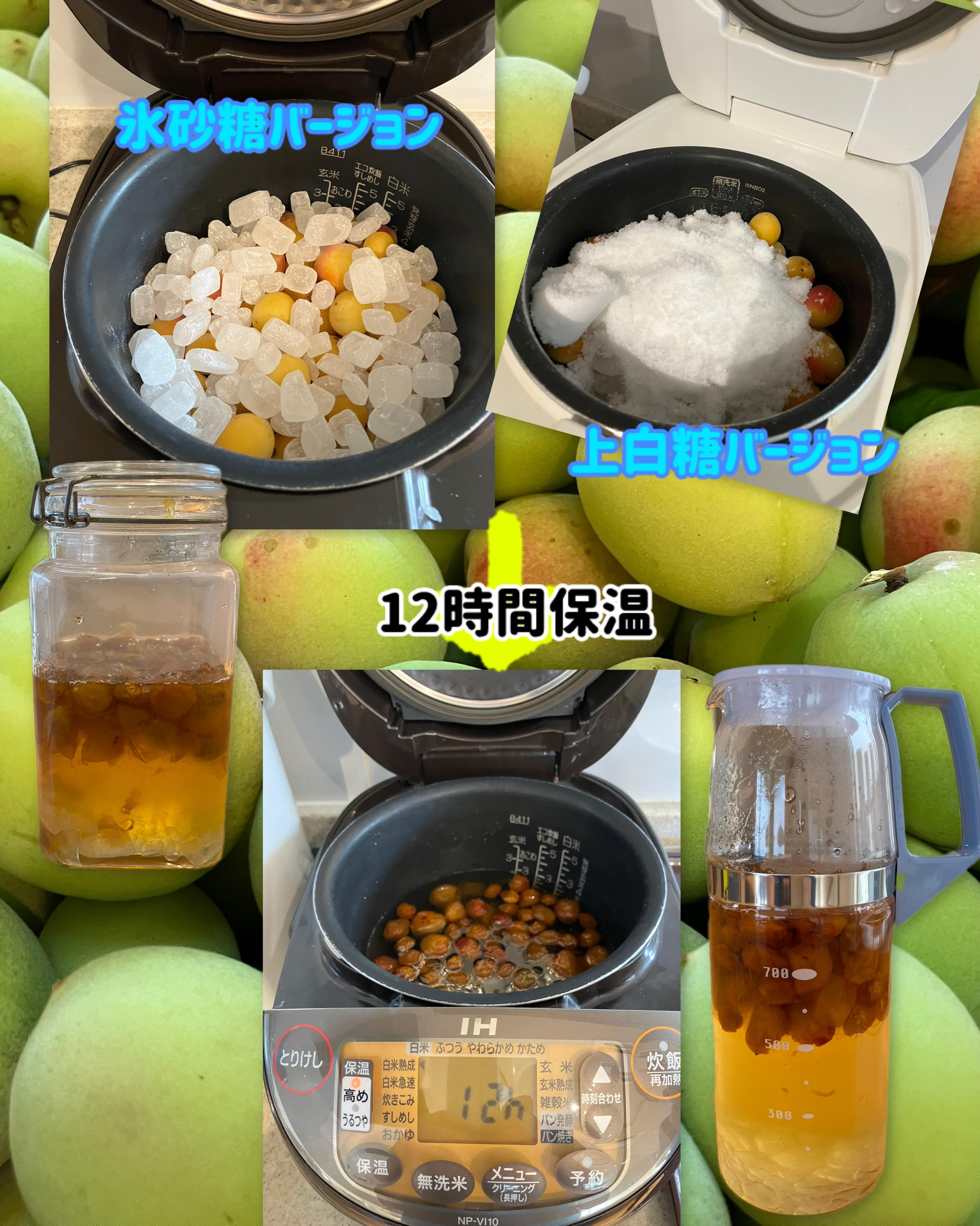 炊飯器で梅シロップ作り～ケアハウス一般～