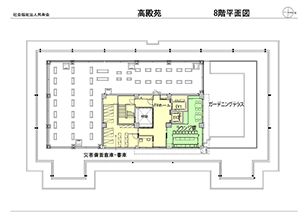 高殿苑8階平面図