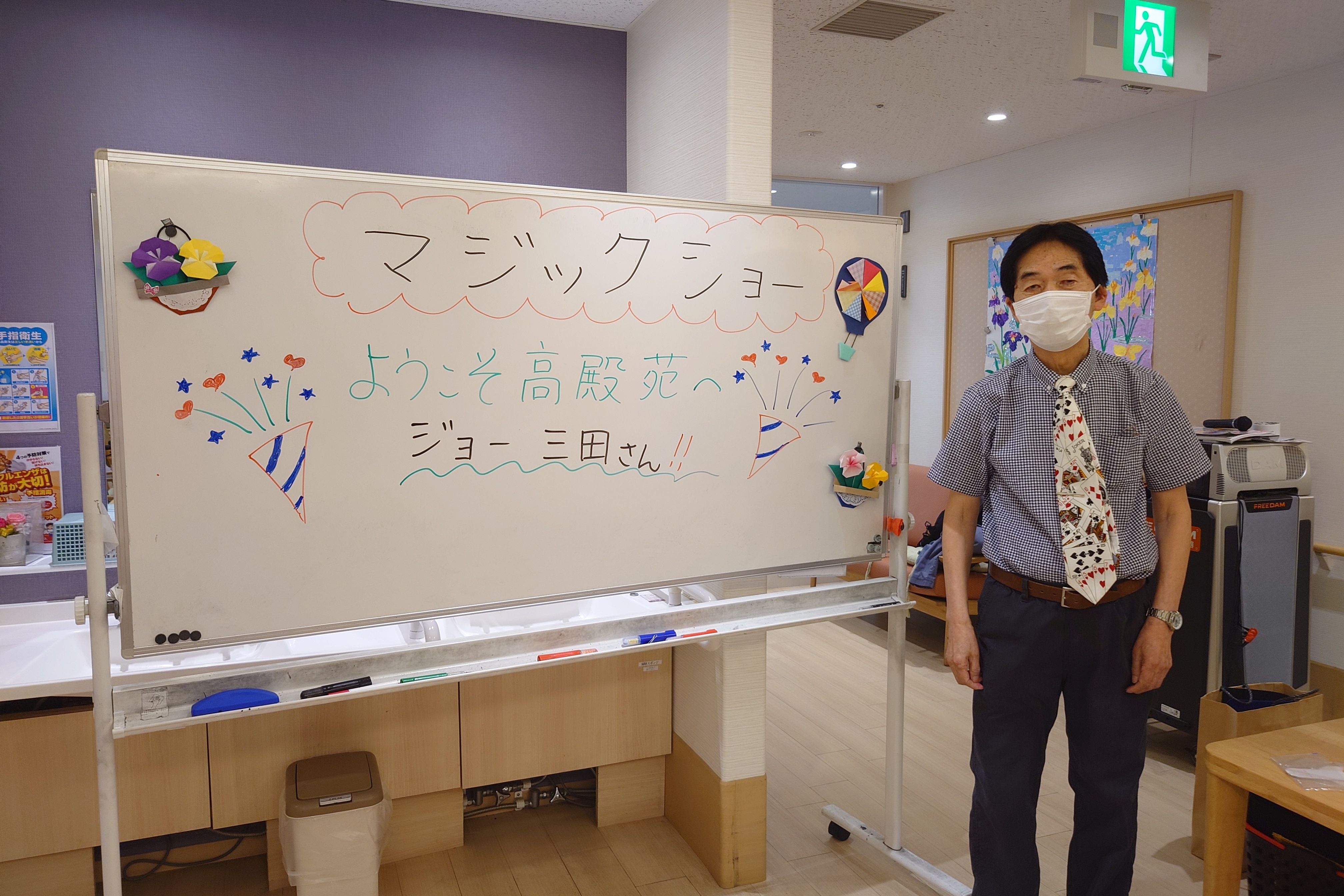 第２回ジョー三田さんのマジックショー＊＊デイサービス＊＊